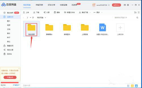 购买的网盘资源怎么下载到本地文件