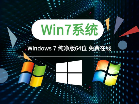 深度技术Windows7纯净版64位 v2021.09