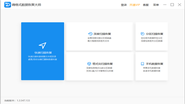 嗨格式数据恢复大师免费版下载 嗨格式数据恢复大师破解版 系统家园