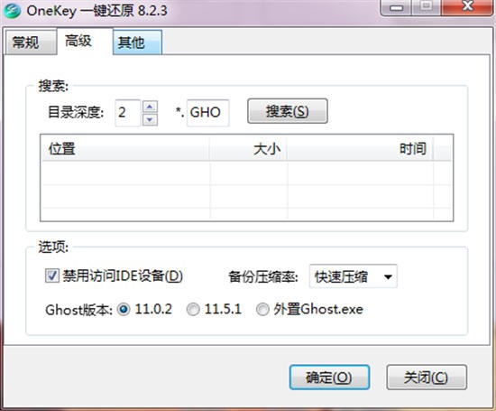 OneKey一键还原 v8.1.1