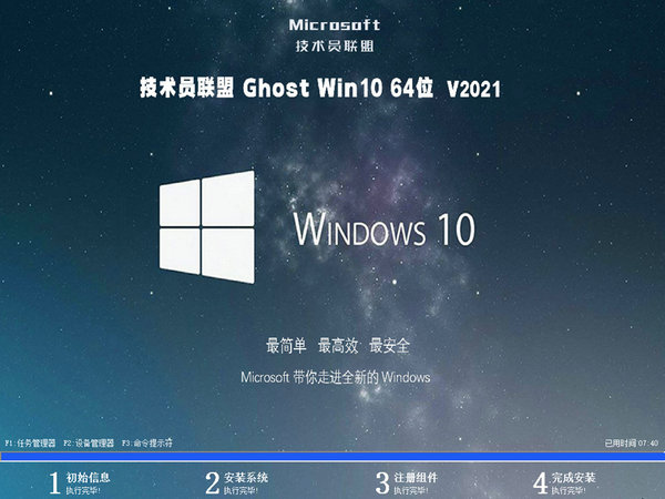 技术员联盟windows10专业装机版 v2021.11