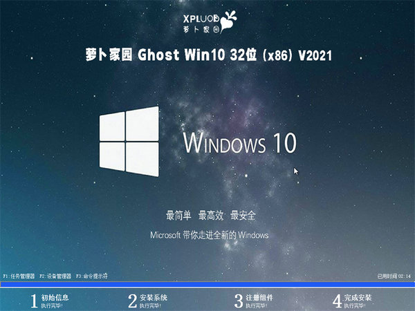 萝卜家园windows10正式版 v2021.11