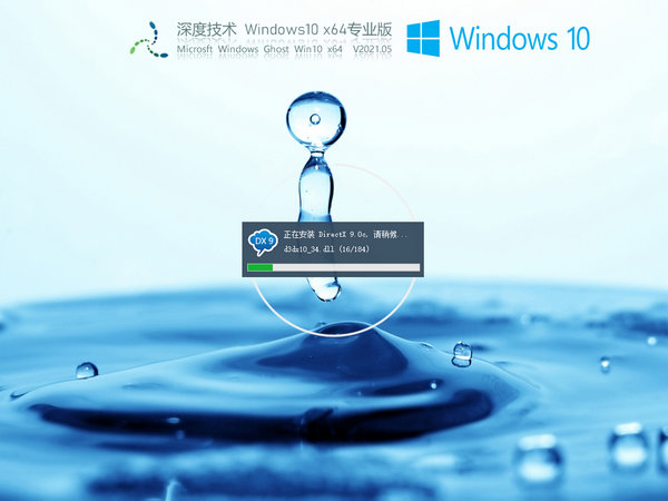 深度技术windows10正式版系统镜像 v2021.11