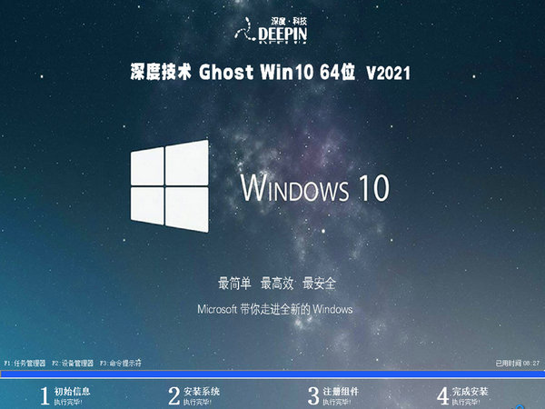 深度技术windows10旗舰版32位 v2021.11