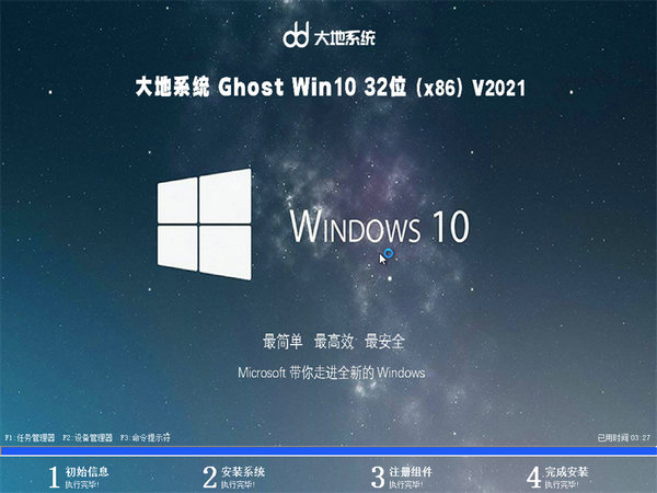 大地系统windows10家庭中文版 v2021.11