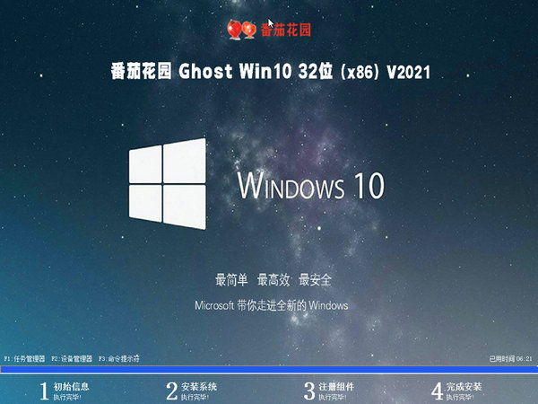 番茄花园windows10官网中文版 v2021.11