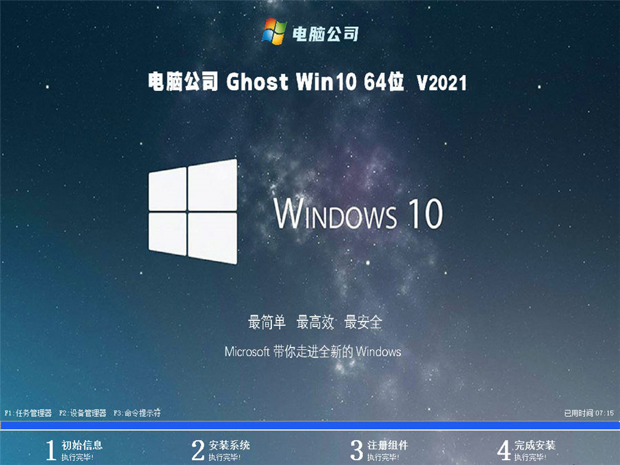 电脑公司windows10 家庭中文版 v2021.11