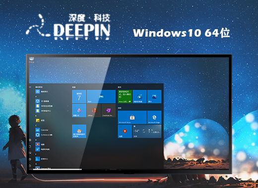 深度技术windows10免费版本 v2021.11