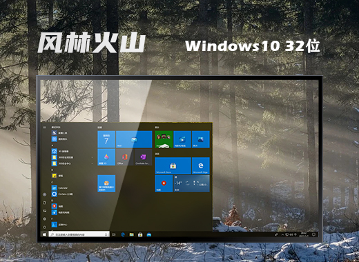 风林火山windows10最新企业版 v2021.11