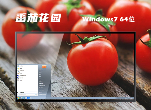 番茄花园windows7企业版免激活 v2021.11