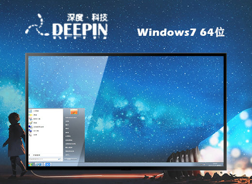 深度技术win7系统中文版 v2021.11