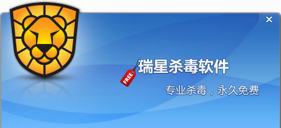 瑞星杀毒软件 v25.00.07