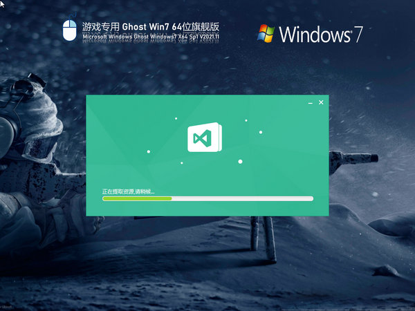 windows7游戏专用优化版 v2021.11