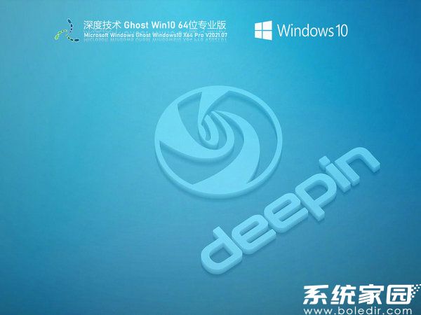 深度技术windows10专业版优化版