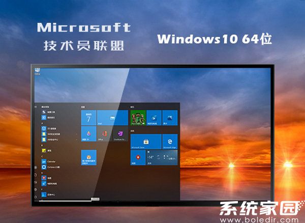 技术员联盟windows10精简版64位 v2021.11