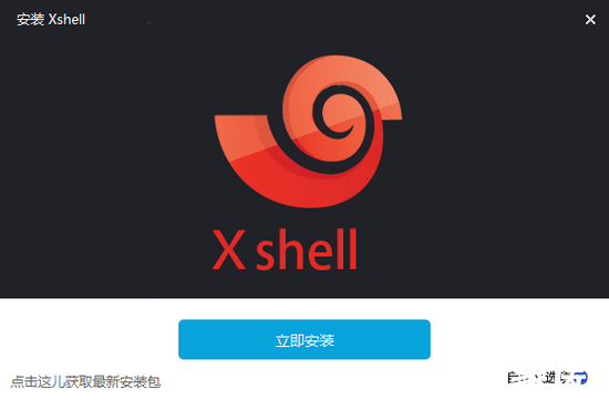 xshell下载免费电脑版 V6.0.0