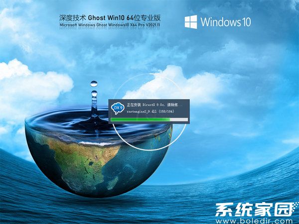 深度技术windows10 64位免费升级版