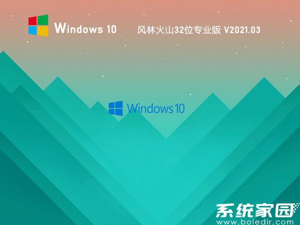 风林火山windows10 32位中文专业版