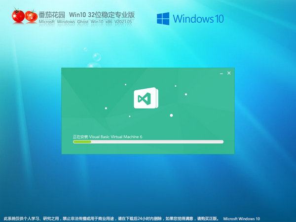 番茄花园windows10 32位中文正式版 v2021.11