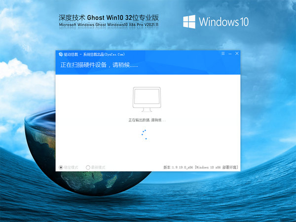 深度技术windows10 32位精简装机版 v2021.11