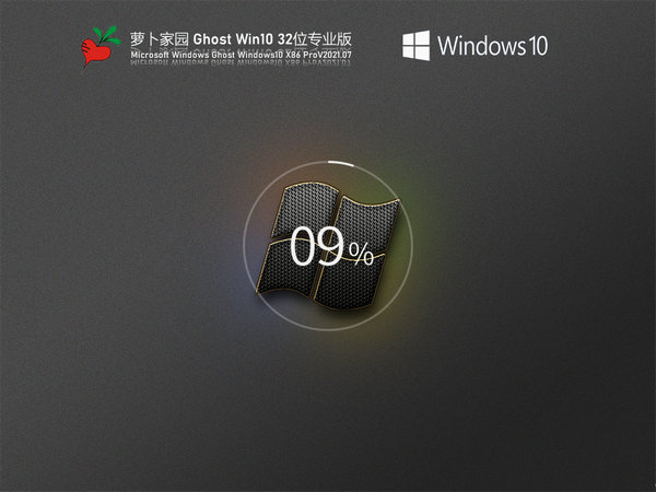 萝卜家园windows10免费版本 v2021.11