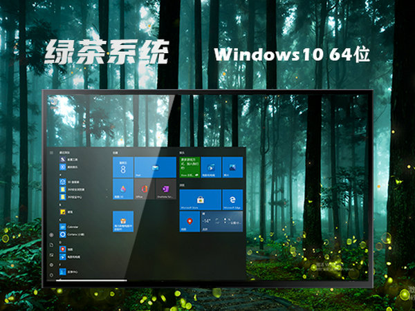 绿茶系统windows10 64位免费旗舰版 v2021.12