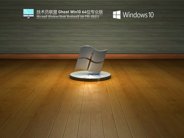 技术员联盟windows10 32位企业中文版 v2021.12