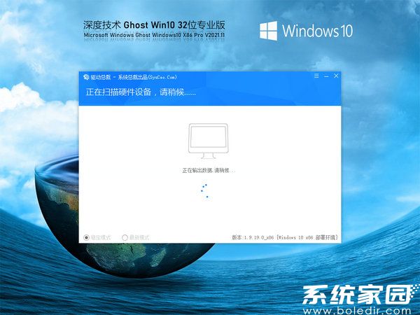 深度技术windows10 32位办公中文版