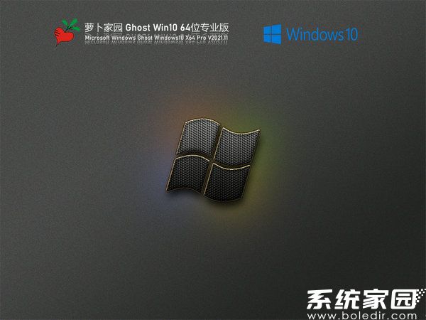 萝卜家园windows10 繁体中文版