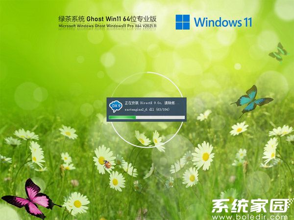 绿茶系统windows11 64位正式版