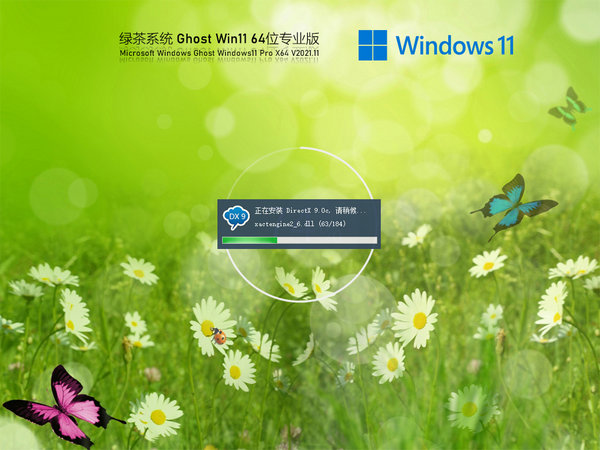 绿茶系统windows11 64位正式版 v2021.12