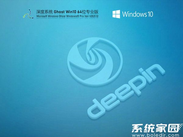 深度技术windows10 64位专业稳定版