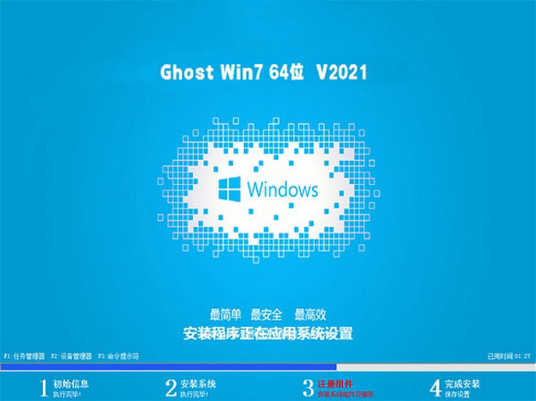 中关村ghost win7 64位最新装机版 v2021.12
