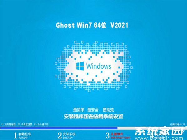 中关村ghost win7 64位最新装机版
