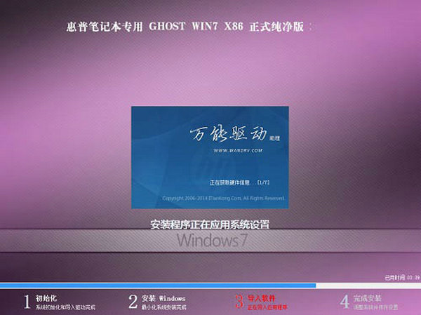 惠普win7系统官方原版 v2021.12