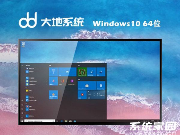 大地系统windows10 64位游戏旗舰版
