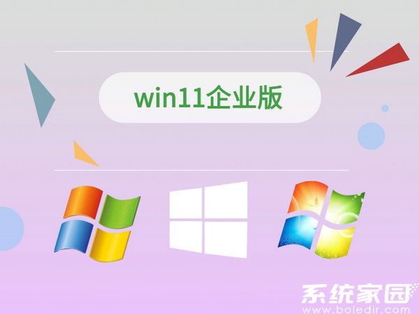 windows11企业版