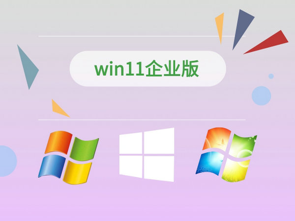 windows11企业版 v2021.12