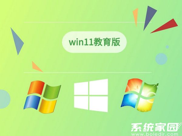 windows11教育版