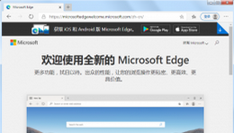 Microsoft Edge浏览器最新版本