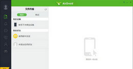 AirDroid中文版 v3.6.9.1