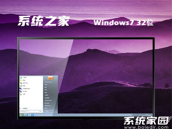 联想windows7 32位专业版