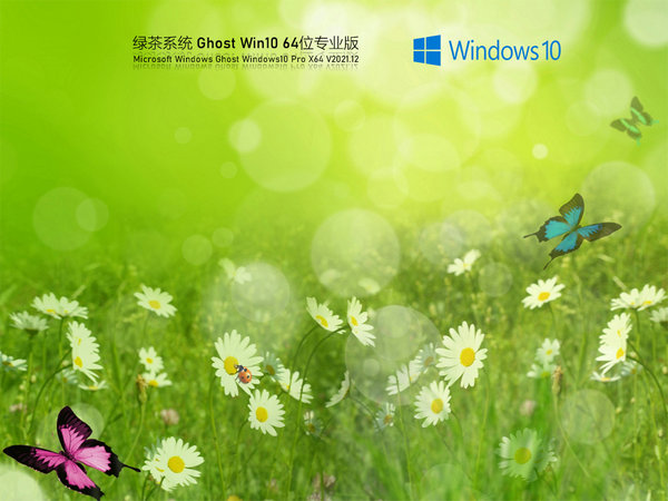绿茶系统windows10 64位免费专业版 v2021.12