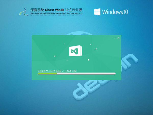 深度技术windows10 32位专业稳定版 v2021.12