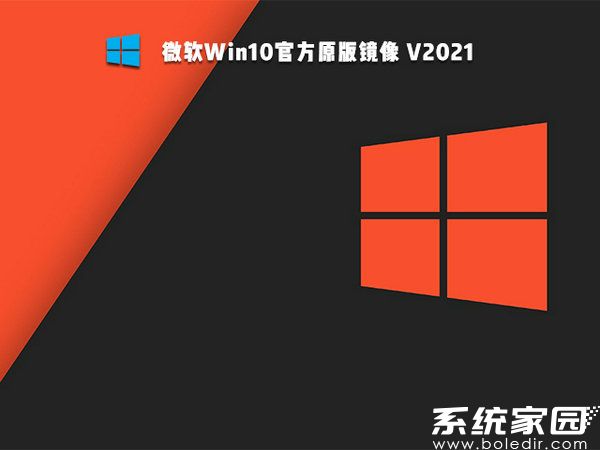微软windows10官方原版iso