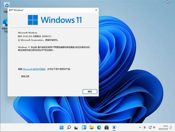 windows11 64位中文纯净企业版 v2021.12