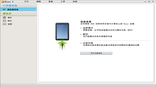 kies2.0下载中文版 v2.0