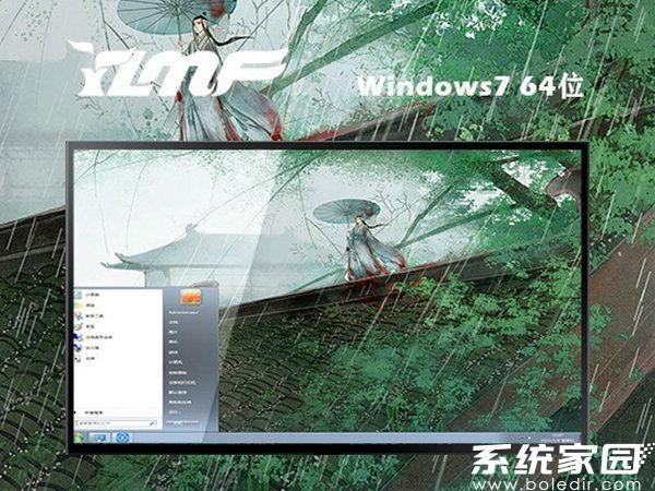 雨林木风ghost win7 64位免费家庭版
