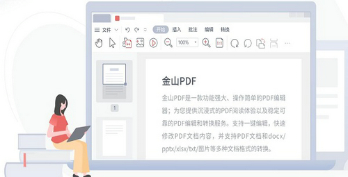 金山PDF独立版下载电脑版 v17.107