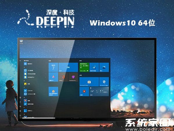 深度技术windows10官网中文版安装
